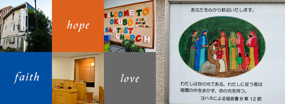 あなたの街のキリスト教会　東京都新宿区新宿7-26-22　電話03-3207-0307